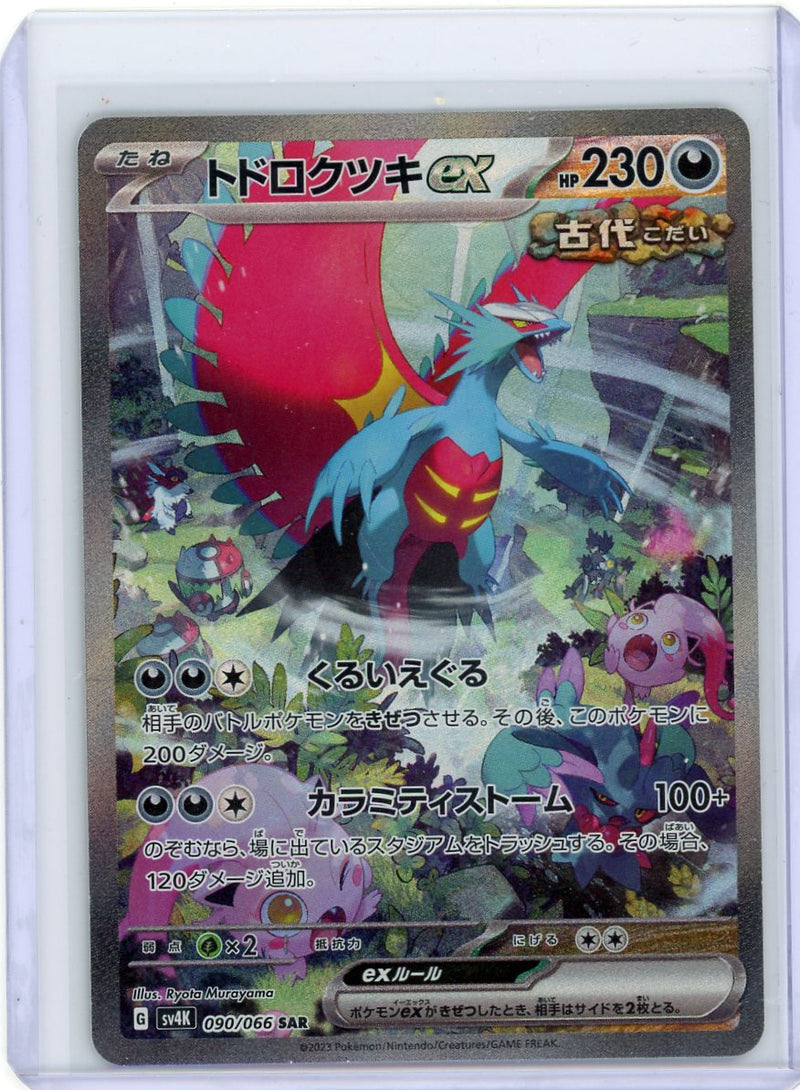 Roaring Moon 2023 Pokemon Ancient Roar SAR (Japanese) 