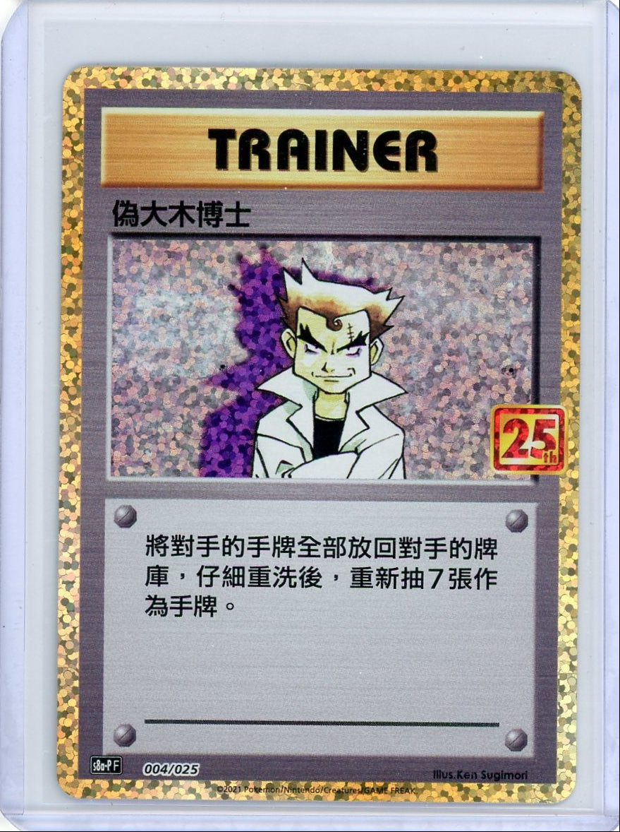 Imposter Professor Oak Pokémon Chinese 25th Anniversary Collection #004/025