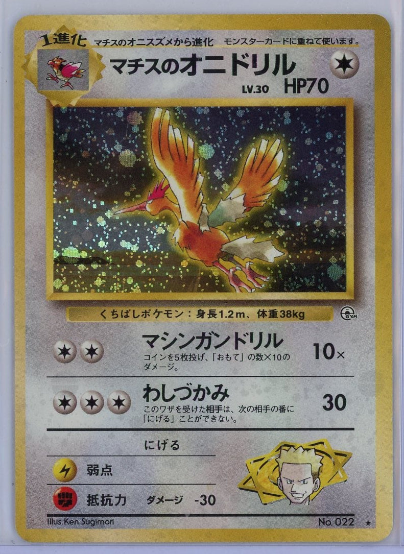 Lt. Surge's Fearow Pokemon Gym Challenge (Japanese) #022