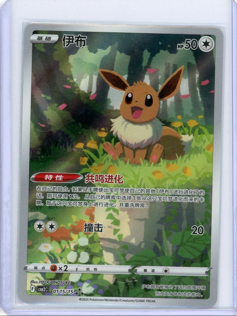 Eevee Gem Pack CBB2C-01 15/15 Pokémon Chinese exclusive