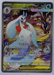 Mega Froslass ex Pokemon MEGA Dream Special Art Rare (Japanese) #233/193