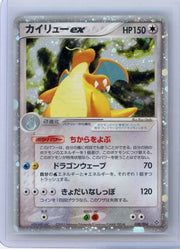 Dragonite ex 2003 Pokemon Rulers of the Heavens #038/054 (Japanese) LP/MP