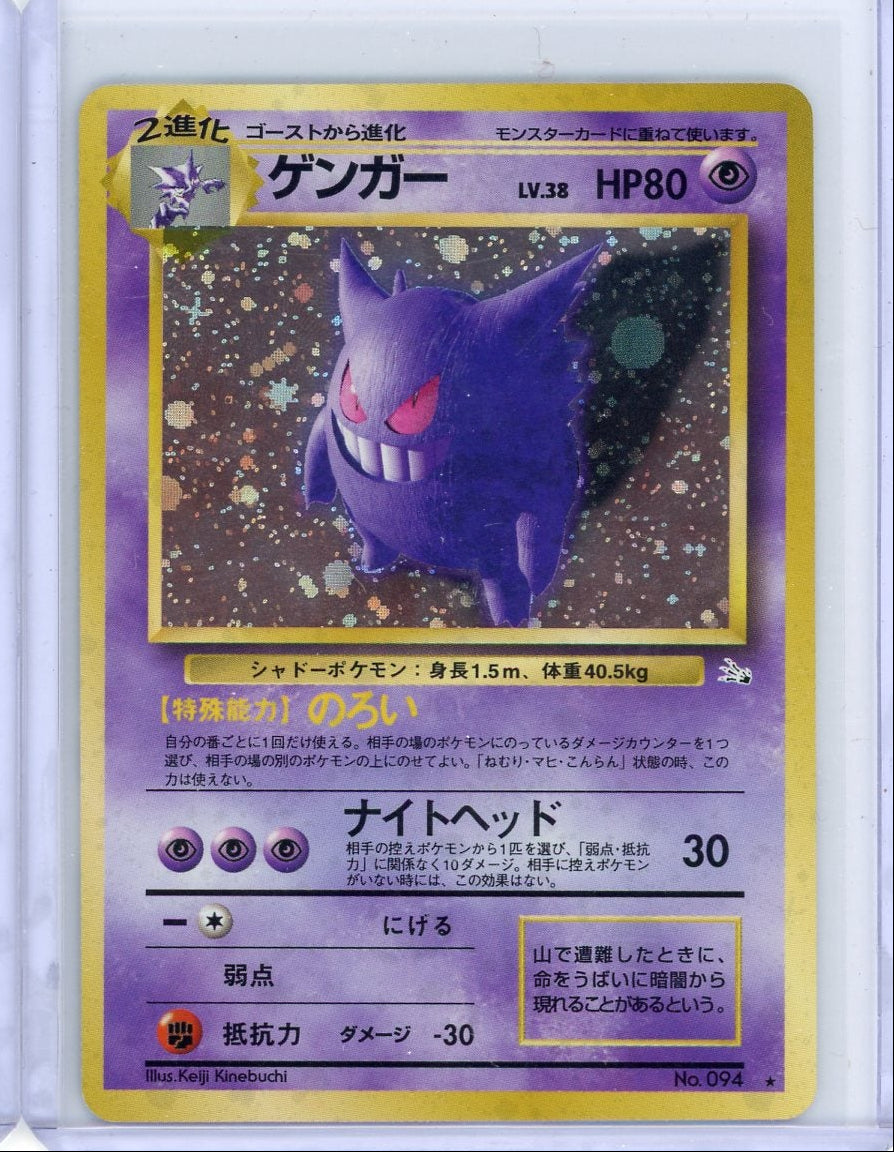 Gengar Mystery of the Fossils (Japanese) holo #094 LP/NM
