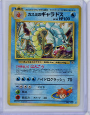 Misty's Gyarados Pokemon Gym Challenge rare holo #130 (Japanese) LP