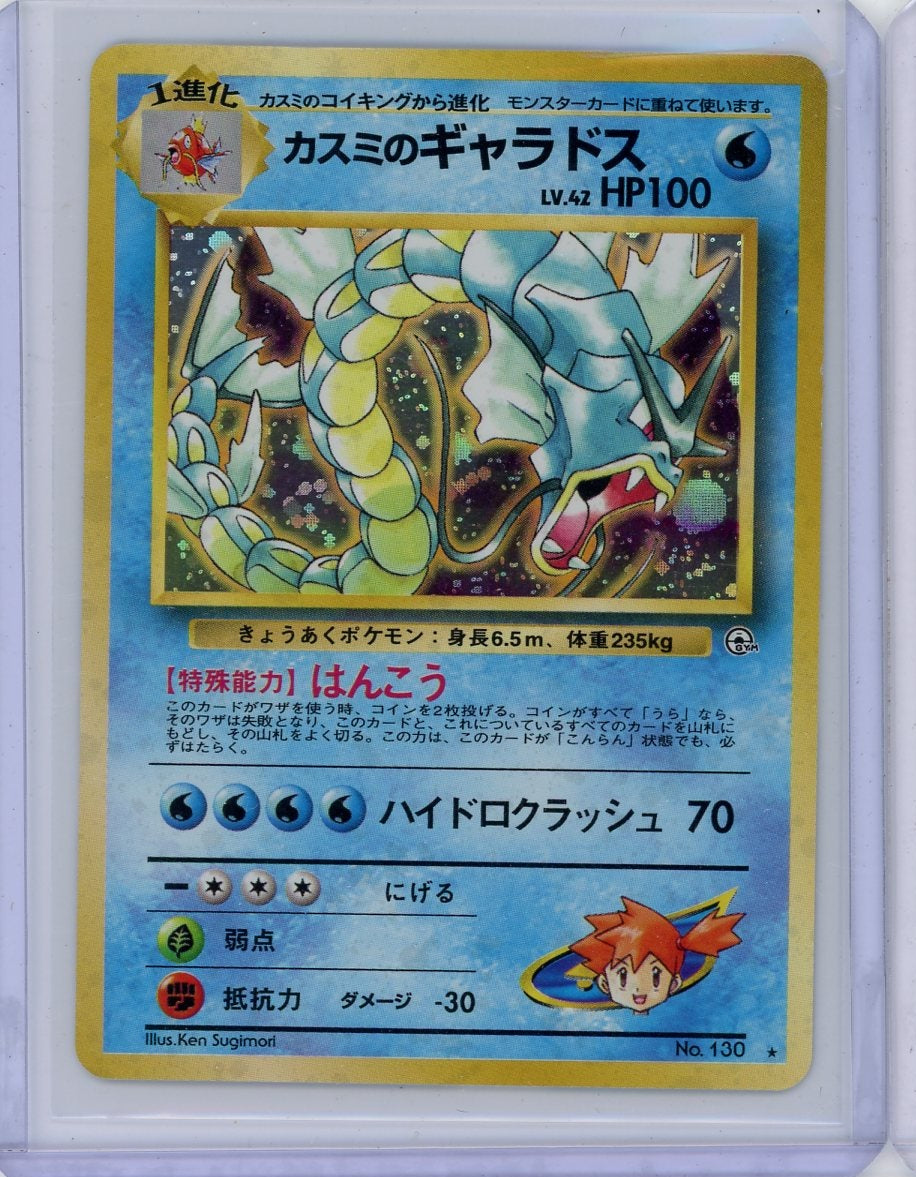 Misty's Gyarados Pokemon Gym Challenge rare holo #130 (Japanese) LP