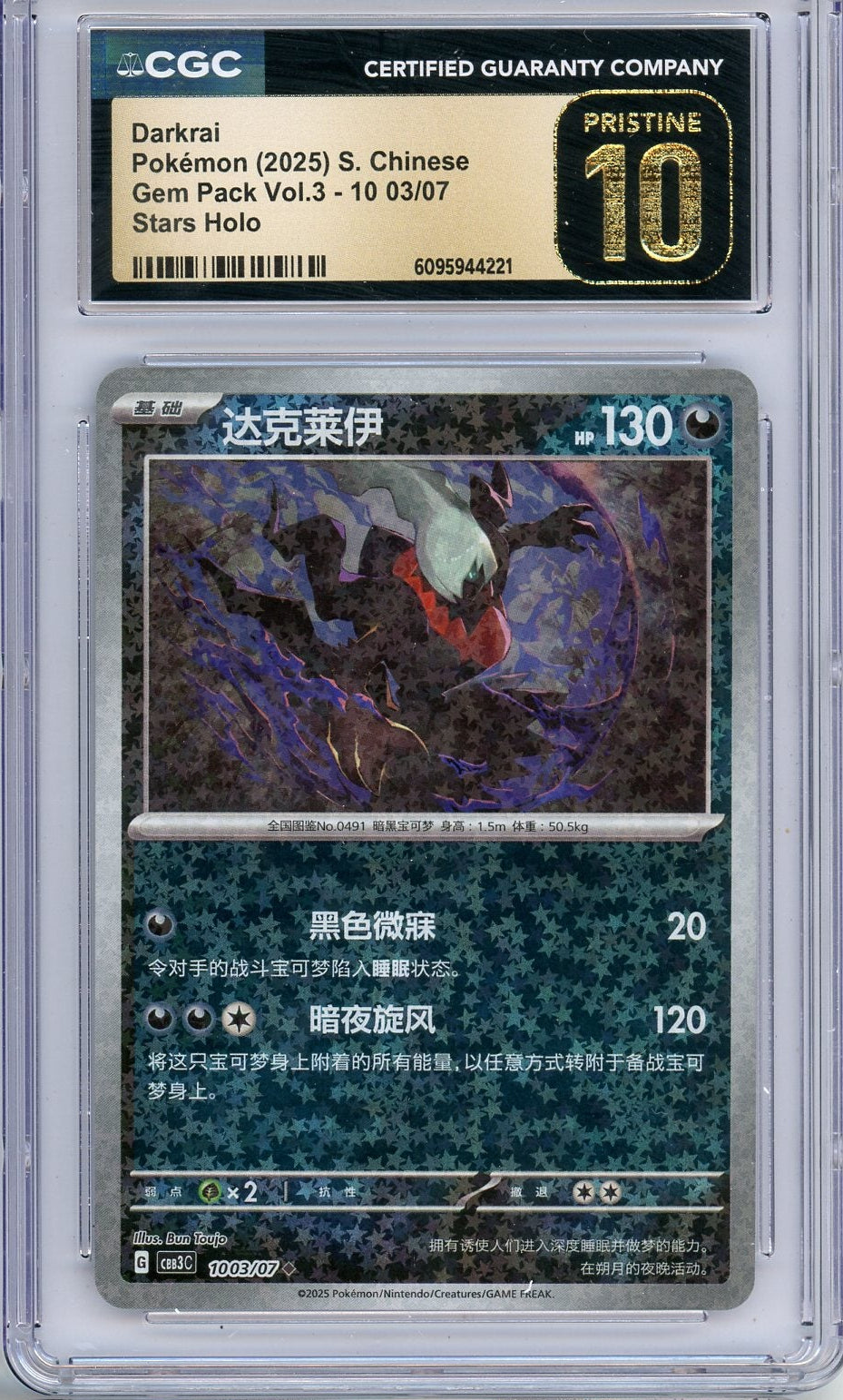 Darkrai 2025 Pokemon Simplified Chinese Gem Pack Vol 3 Stars holo CGC 10 Pristine