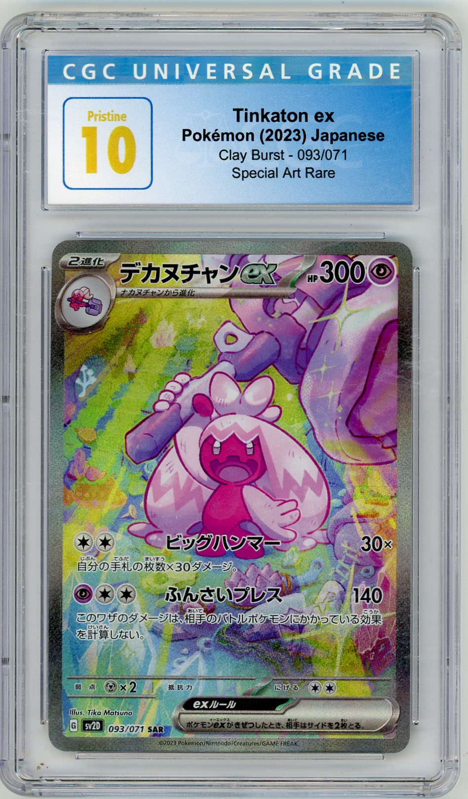 Tinkaton Ex SAR 093/071 - Japanese Pokemon Card, Scarlet & Violet Clay Burst Set, Near Mint Tinkaton Ex SAR 093/071 - Japanese Pokemon Card, Scarlet & Violet Clay Burst Set, Near Mint