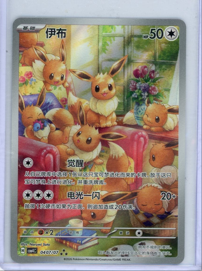 Eevee 2026 Pokemon Chinese Gem Pack Vol 5 #0407/07