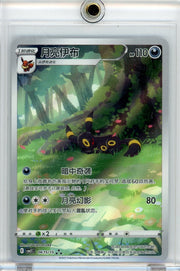 Umbreon #615 Pokemon Chinese Gem Pack 2