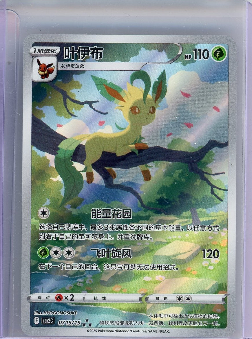 Leafeon #715 Pokemon Chinese Gem Pack 2