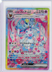 Sylveon ex 2024 Pokemon Terestral Festival SAR (Japanese) #212/187