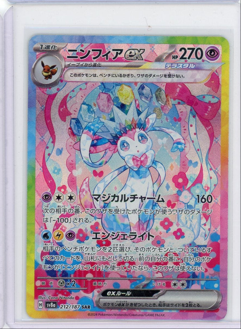 Sylveon ex 2024 Pokemon Terestral Festival SAR (Japanese) 