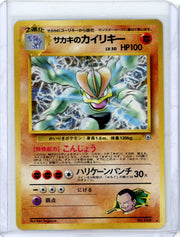 Giovanni's Machamp Pokemon Challenge from the Darkness #068 (Japanese) LP/MP