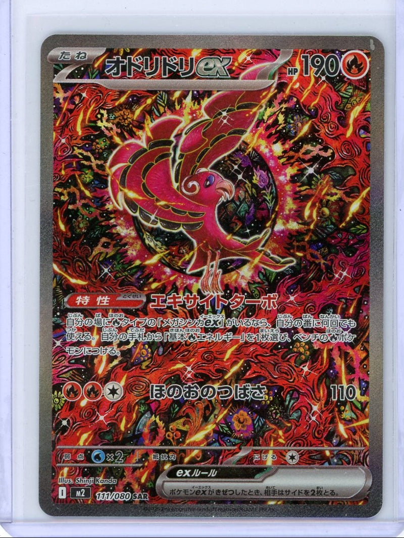 Oricorio ex 2025 Pokemon M2: Inferno X SAR (Japanese) 