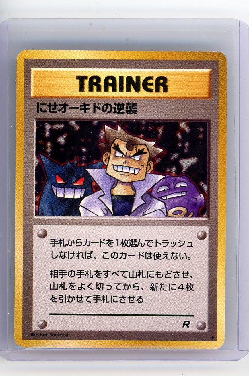 Imposter Oak's Revenge Pokemon Rocket Gang (Japanese)