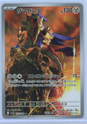 Zamazenta Pokemon SV10 (Japanese) Art rare #107/098