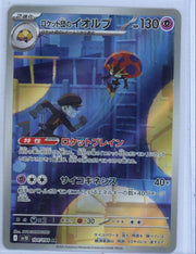 Orbeetle Pokemon SV10 (Japanese) Art rare #104/098