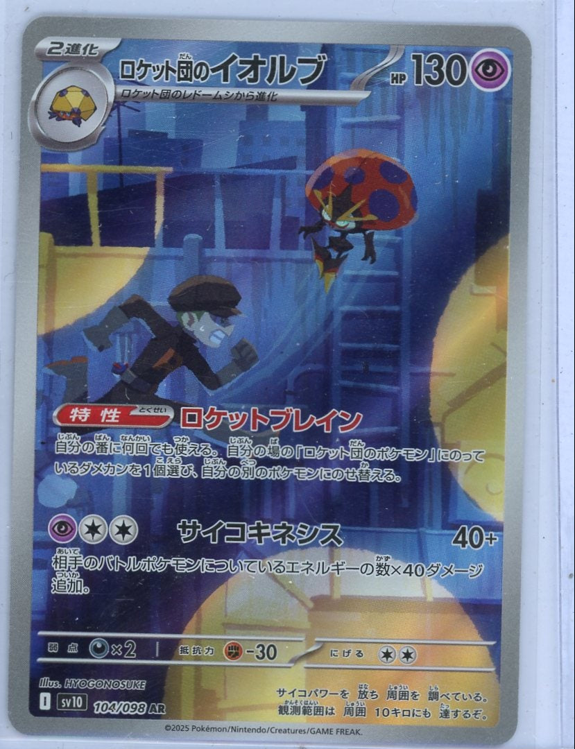 Orbeetle Pokemon SV10 (Japanese) Art rare #104/098
