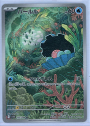 Clamperl Pokemon SV10 (Japanese) Art rare #102/098