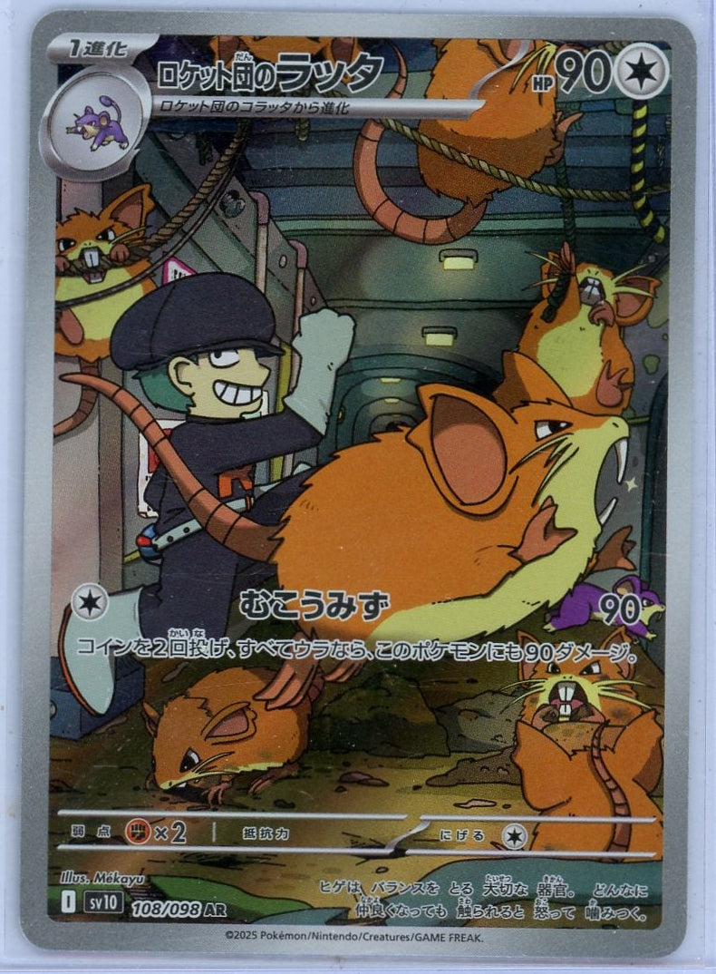 Raticate Pokemon SV10 (Japanese) Art rare #108/098