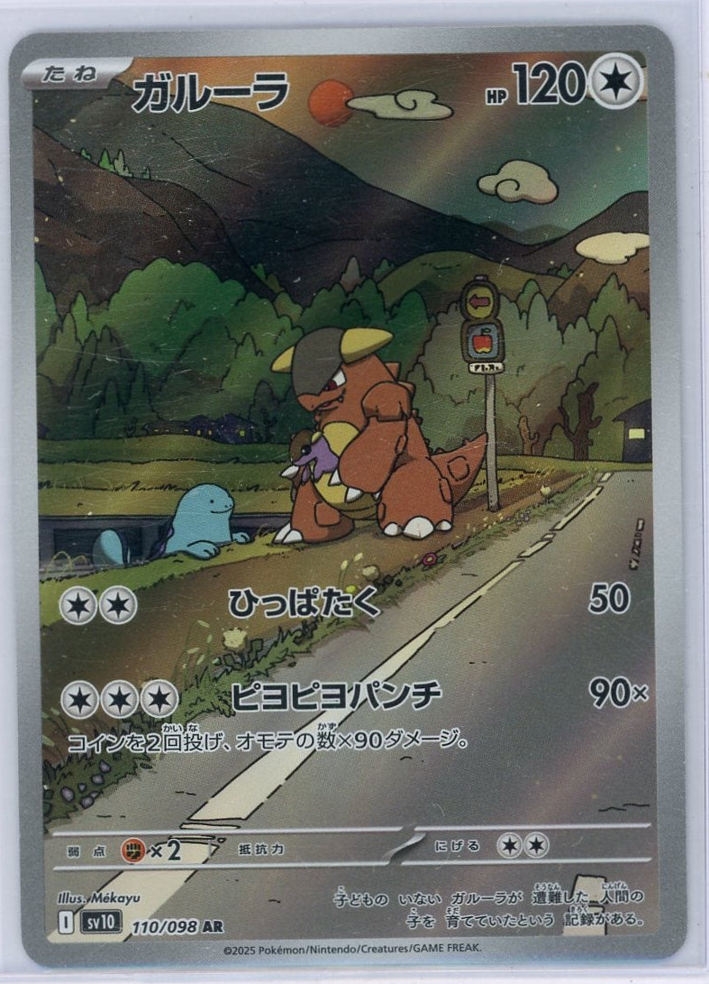Kangaskhan Pokemon SV10 (Japanese) Art rare #110/098