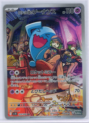 Wobbuffet Pokemon SV10 (Japanese) Art rare #103/098
