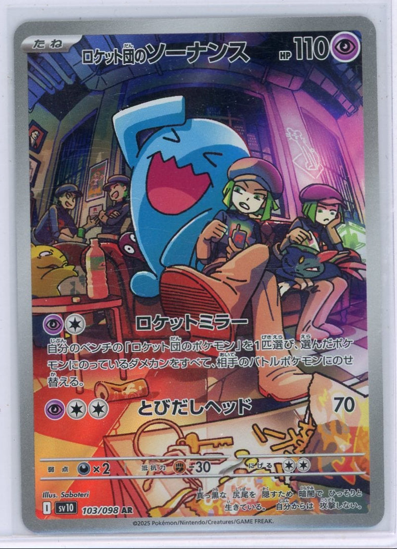 Wobbuffet Pokemon SV10 (Japanese) Art rare #103/098