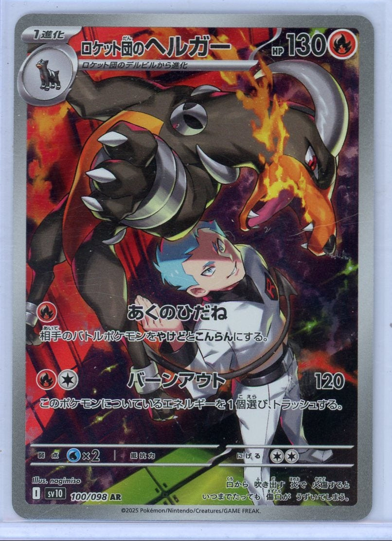 Houndoom Pokemon SV10 (Japanese) Art rare #100/098