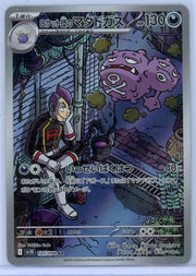 Weezing Pokemon SV10 (Japanese) Art rare #105/098