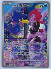 Murkrow Pokemon SV10 (Japanese) Art rare #106/098