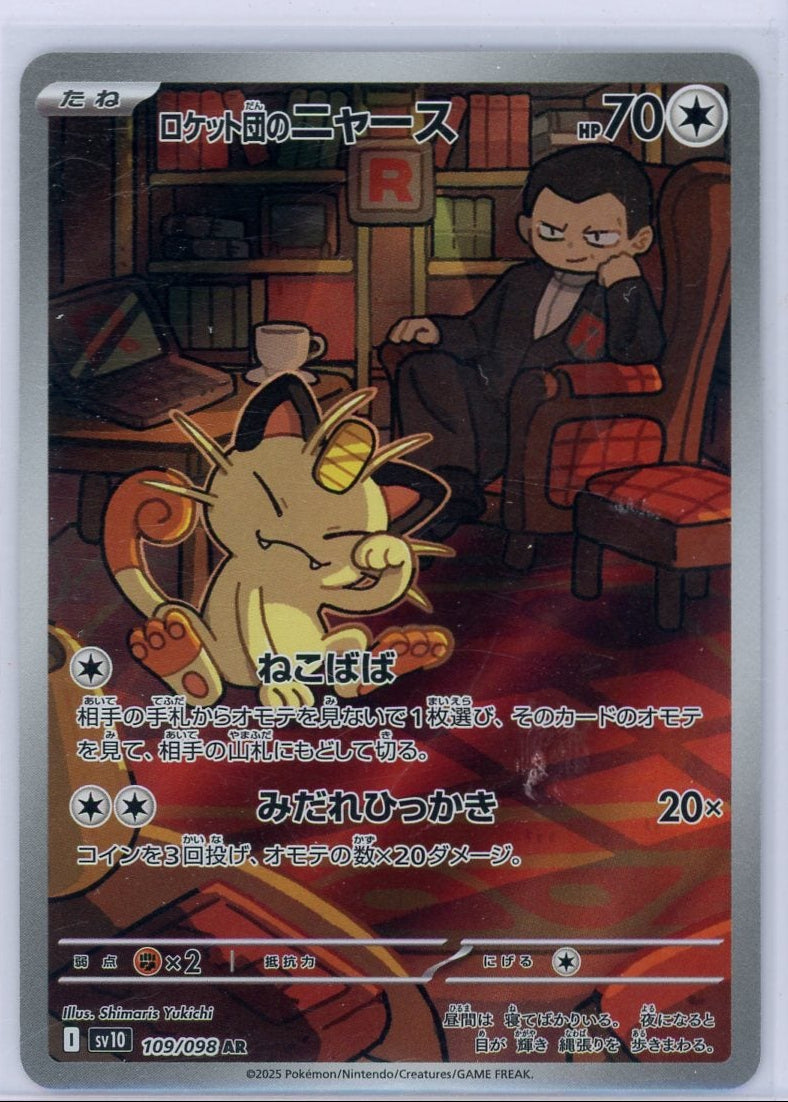 Meowth Pokemon SV10 (Japanese) Art rare #109/098