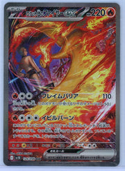 Moltres ex Pokemon SV10 (Japanese) Special Art rare #124/098