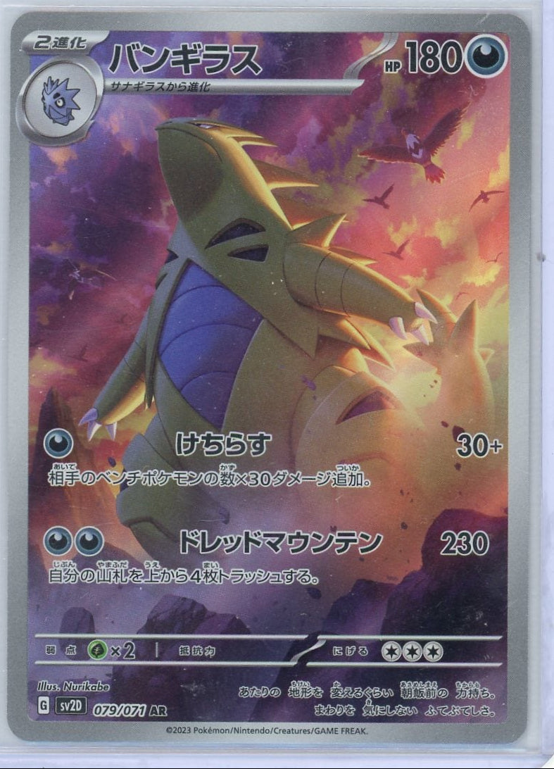 Tyranitar Pokémon Japanese Clay Burst Art Rare #079/071
