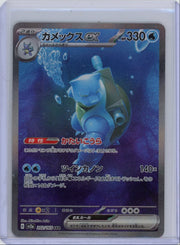 Blastoise ex Pokemon 151 (Japanese) Special Art rare #202/165