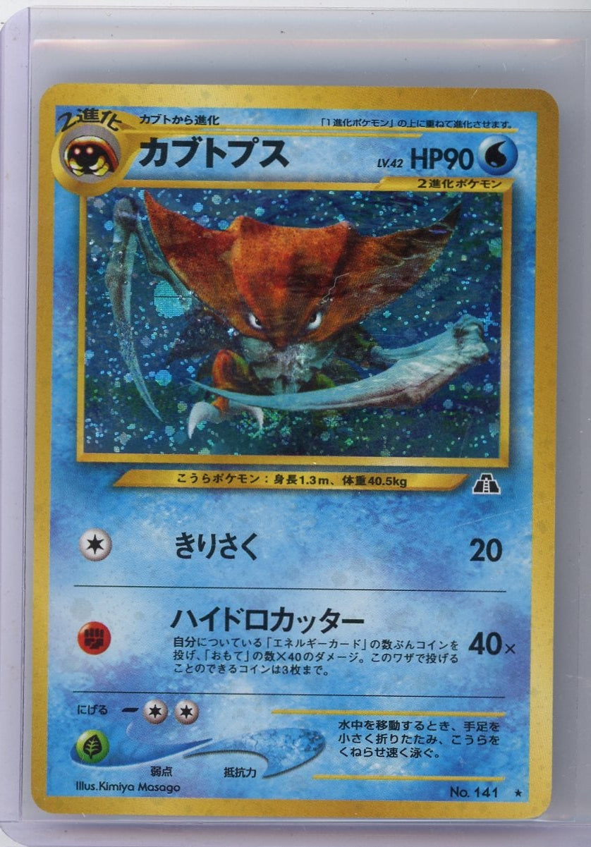 Kabutops Pokemon Crossing the Ruins (Japanese) holo #141