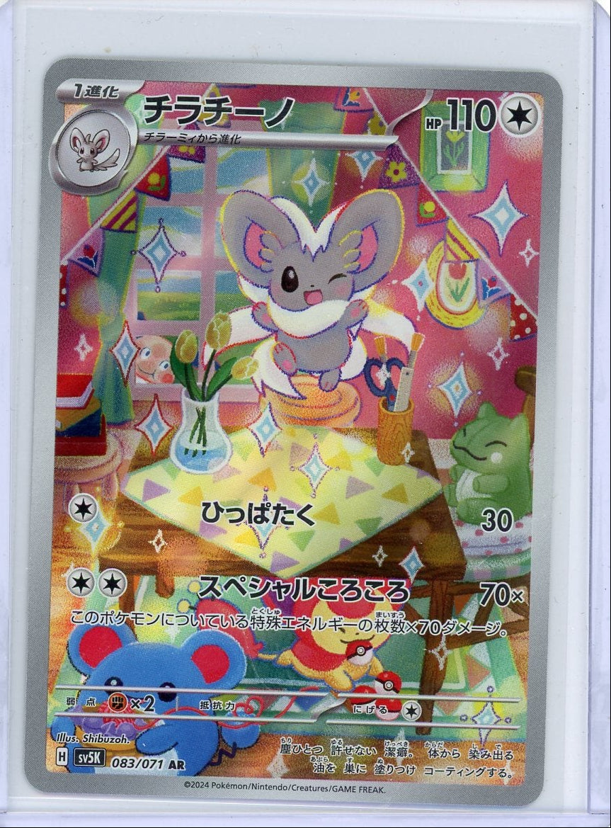 Cinccino 2024 Pokemon Wild Forces (Japanese) Art rare #083/071