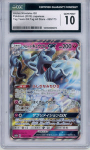 Alolan Ninetales GX Pokemon Tag Team GX #095/173 CGC 10