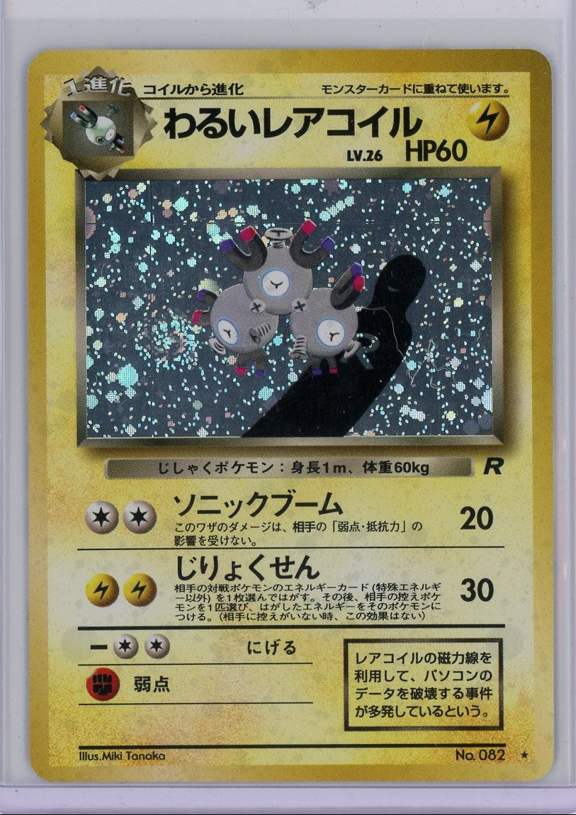 Dark Magneton Pokémon Japanese Rocket Gang Holo No.082