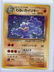 Dark Machamp Pokémon Japanese Rocket Gang #068