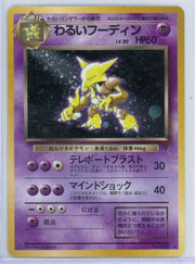 Dark Alakazam Pokémon Japanese Rocket Gang #065