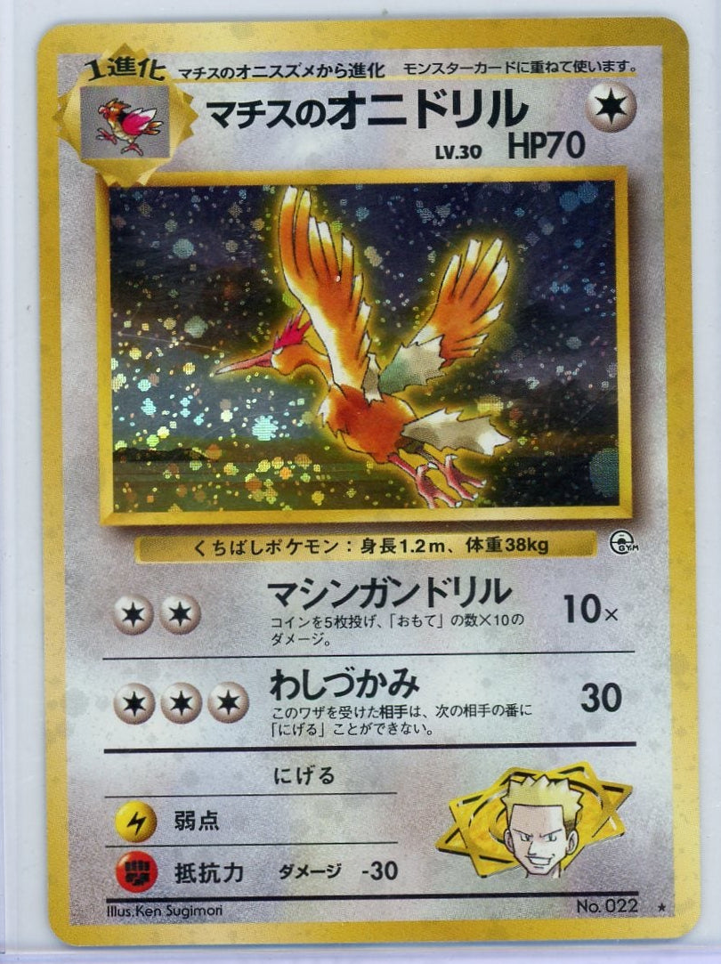 Lt. Surge's Fearow Pokémon Japanese Leaders' Stadium #022