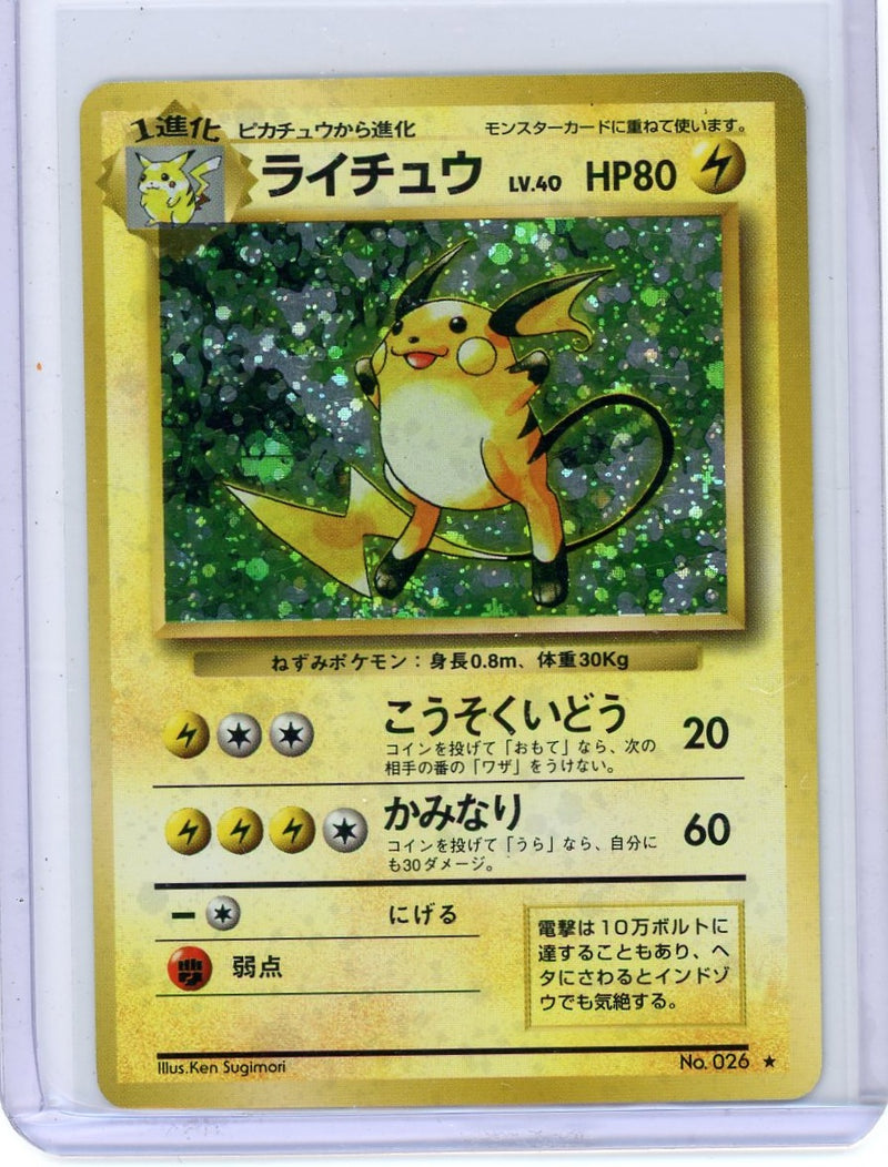 Raichu 1996 Pokemon rare holo (Japanese) 