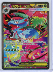Mega Venusaur ex Pokémon Japanese Mega Brave Special Art Rare #087/063