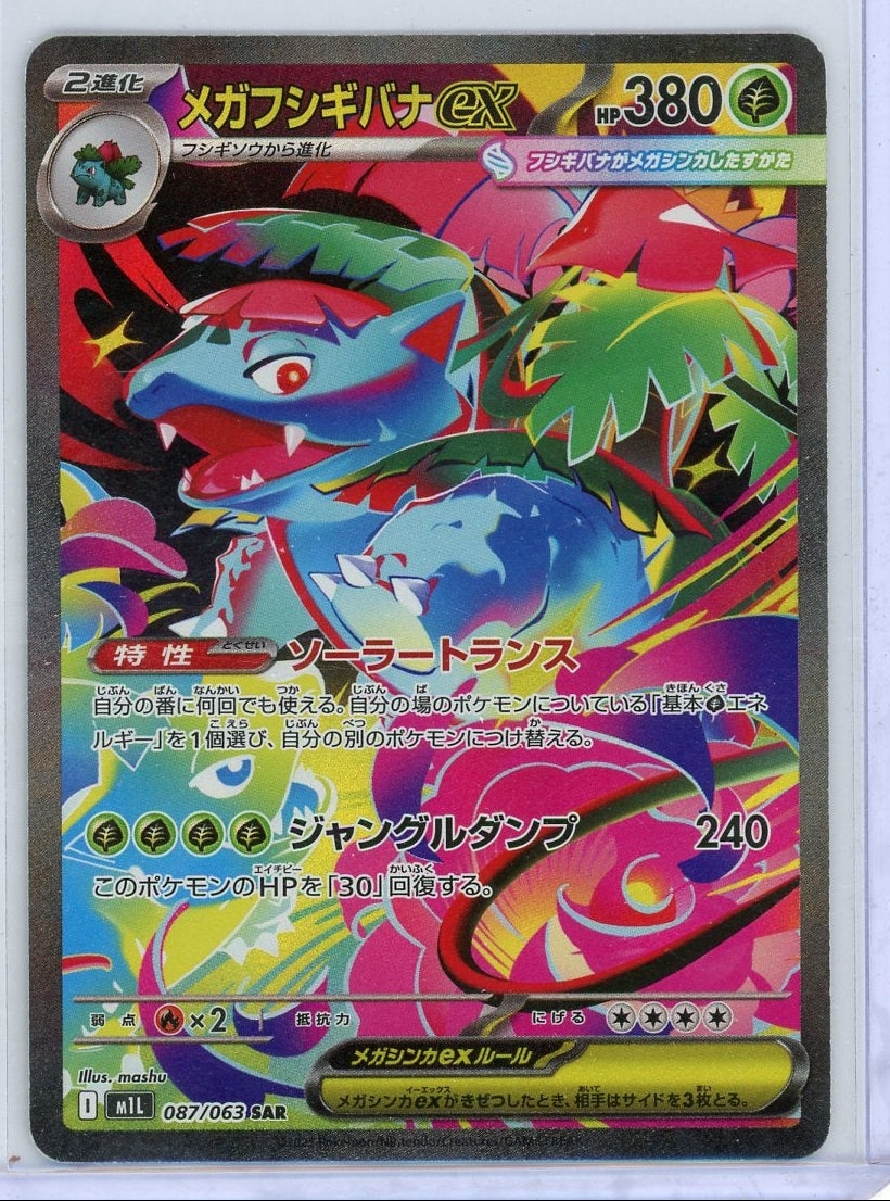 Mega Venusaur ex Pokémon Japanese Mega Brave Special Art Rare #087/063