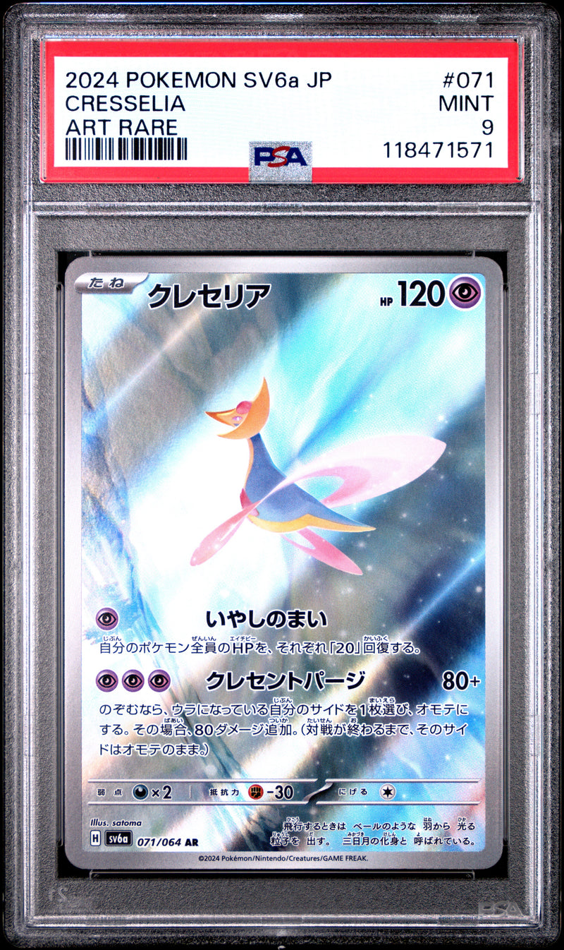 Cresselia 071/064 IR Illustration Rare - Pokemon Shrouded Fable  Japanese PSA 9