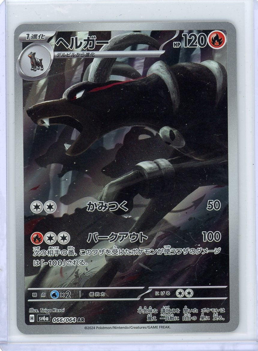 Houndoom 2024 Pokemon Night Wanderer #066/064 (Japanese)