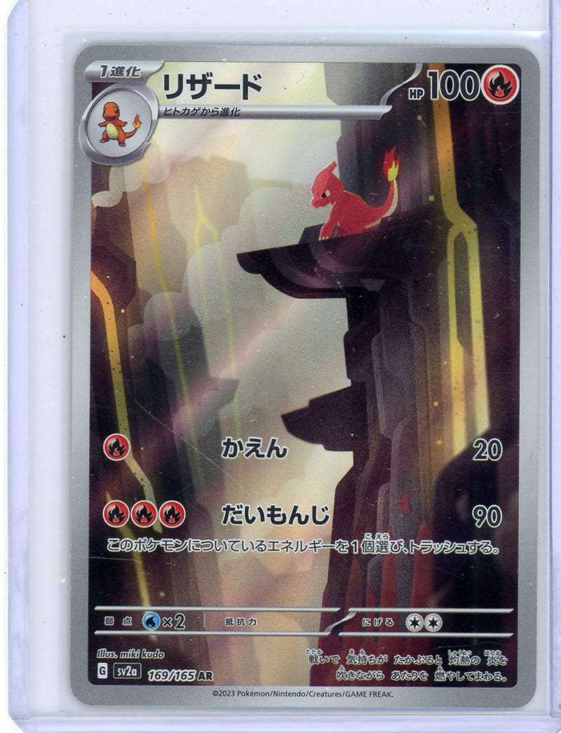 Charmeleon 2023 Pokemon 151 (Japanese) rare holo 169/165