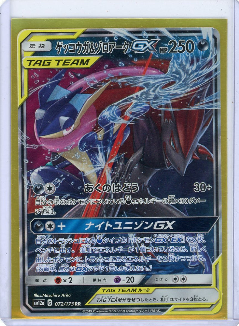 Greninja Zoroark GX Tag Team rare holo 072/173 (Japanese)