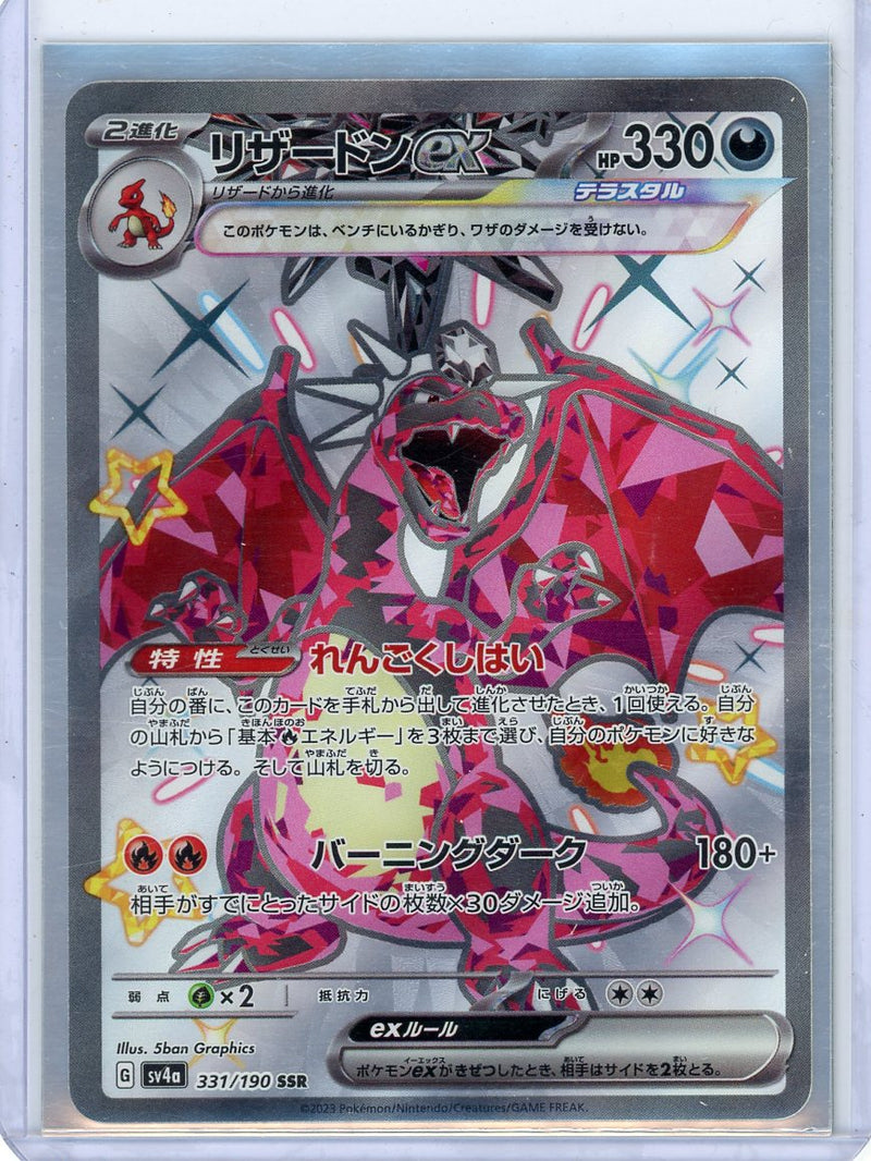 Charizard EX 2023 Pokemon rare holo 331/190 (Japanese)