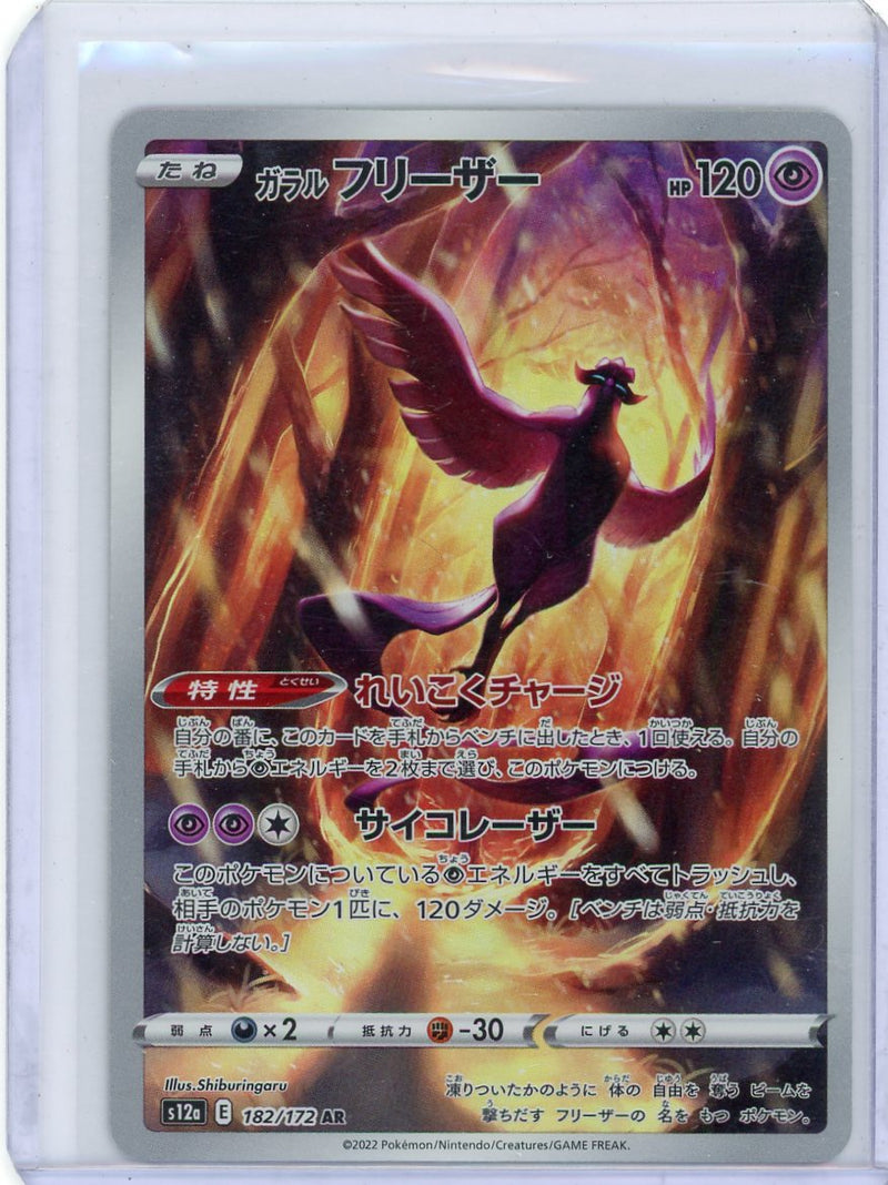 Galarian Articuno Pokémon Japanese Vstar Universe Art Rare 